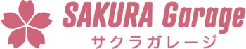 サクラガレージ